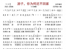 《游子，你为何还不回家》简谱
