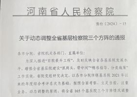 太康县人民检察院迈入全省检察机关第一方阵